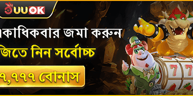 ১০০% প্রথম জমা ম্যাচ বোনাস promotion banner
